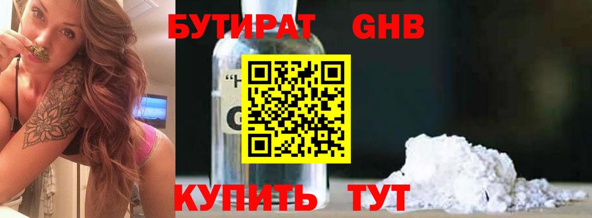 БУТИРАТ 1.4BDO  Вход с VPN  БУТИРАТ  Кушва 