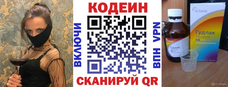 Кодеиновый сироп Lean Purple Drank Кушва