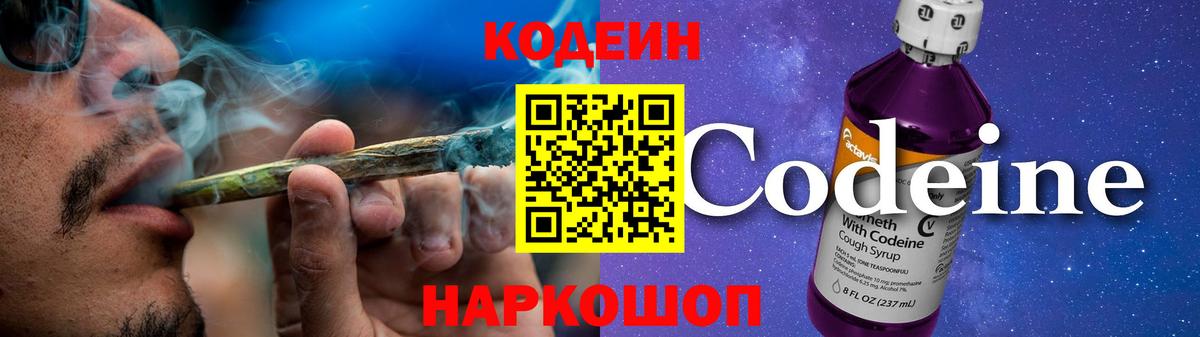 наркошоп  Вход с VPN  Кодеиновый сироп Lean Purple Drank  Кушва  Кодеиновый сироп Lean напиток Lean (лин) 