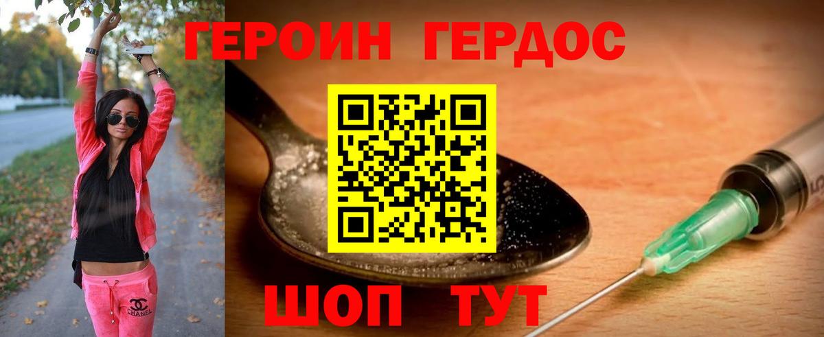 Героин VHQ Кушва