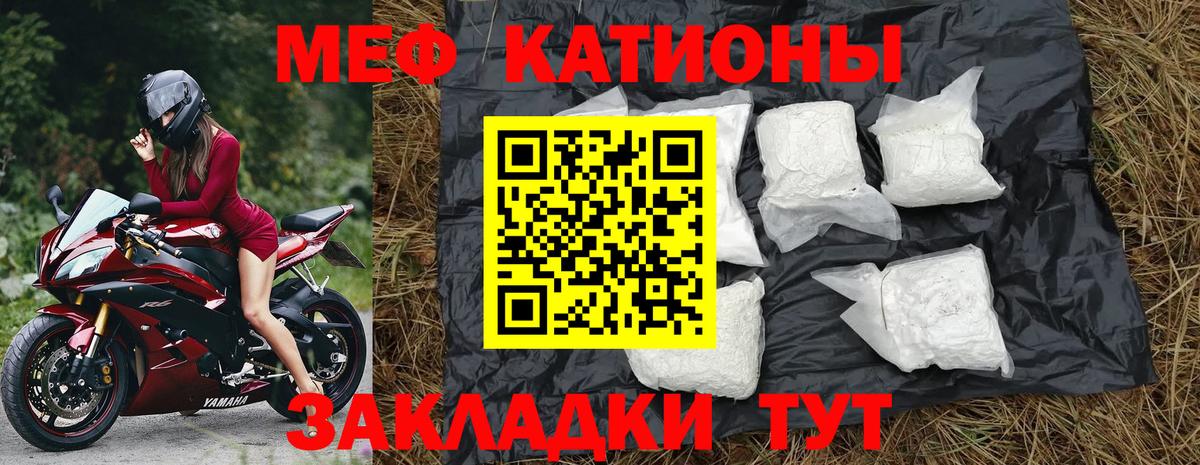 Меф мяу мяу кристаллы Кушва